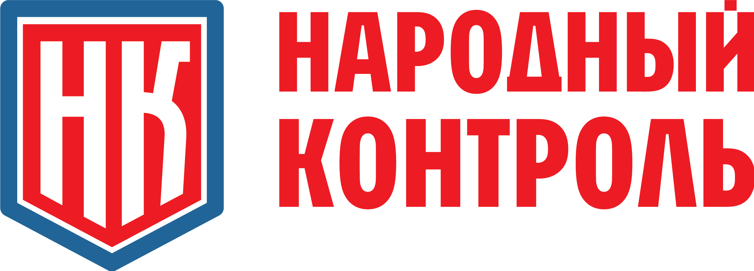 Народный контроль