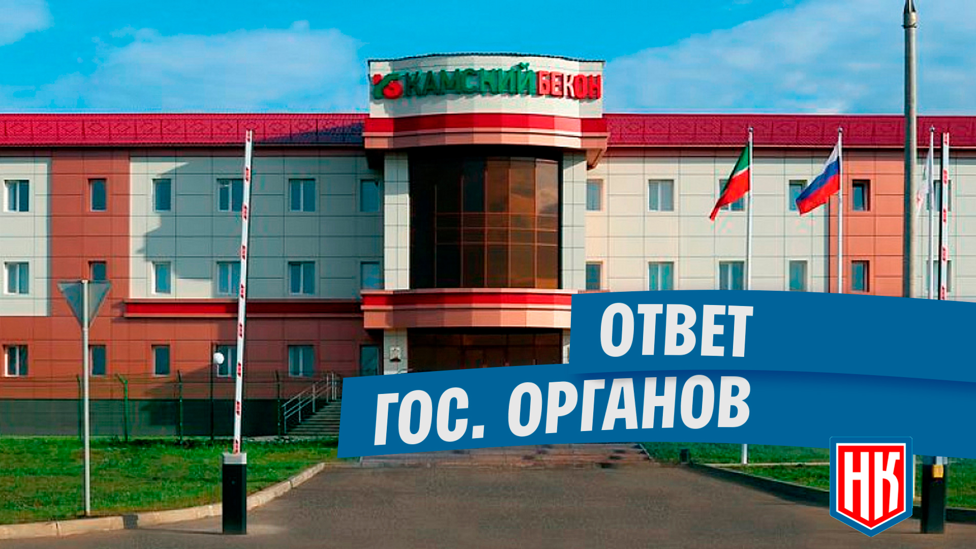 ООО Камский бекон