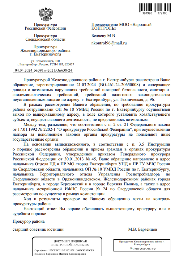 Екатеринбург, Техническая 96, киоск