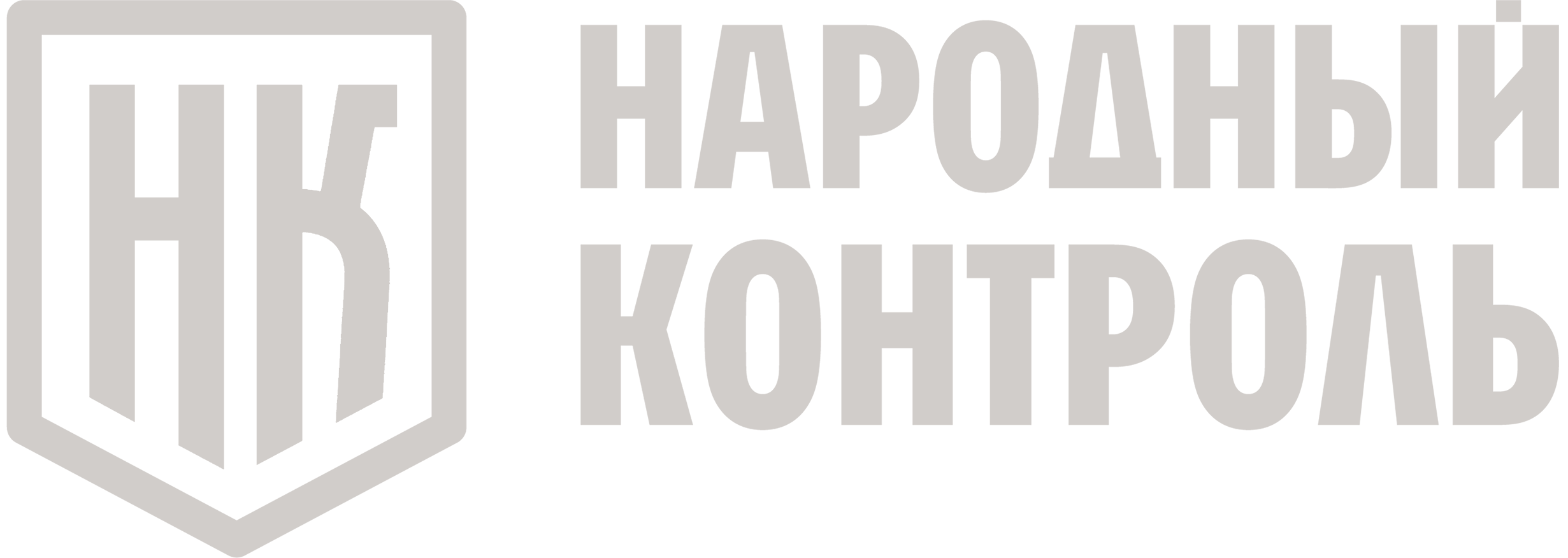 Народный контроль